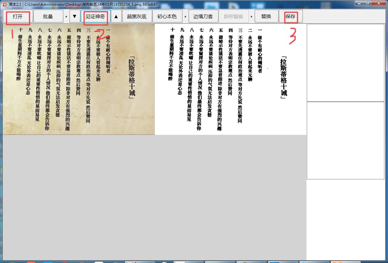原本2.1圖片漂白軟件，圖片去灰