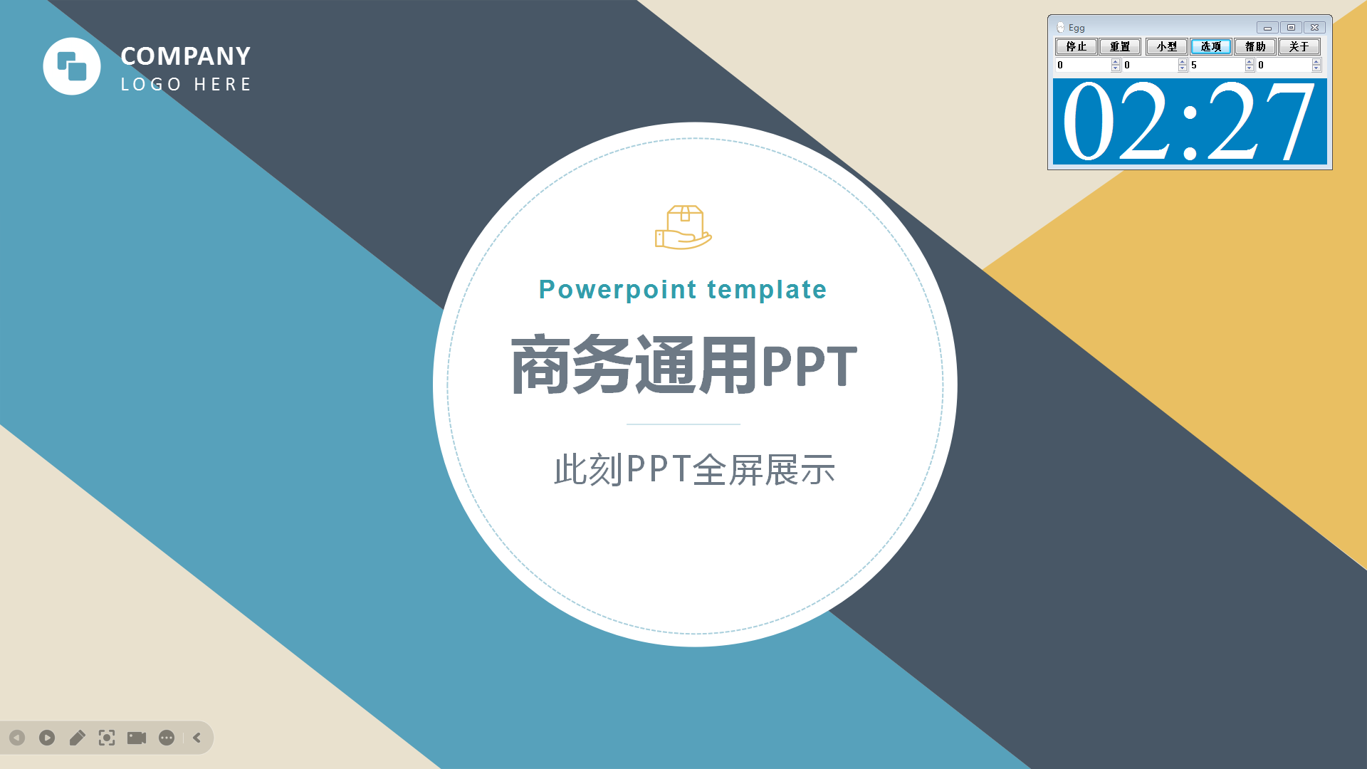 “好用的倒計時軟件”、“倒計時軟件推薦”、“PPT如何設計倒計時”、“倒計時如何在PPT每頁都顯示”、“會議倒計時軟件”2