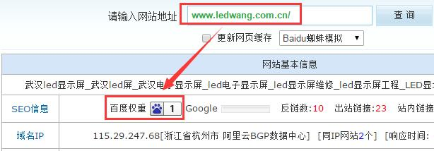 SEO實戰案例：30多天恢復200+指數降權網站的經驗權重查看